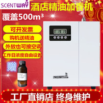 Hotel lobby essential oil perfuming machine diffuser automatic perfume spraying machine Bar aromatherapy machine 4s shopping mall perfume fragrance machine