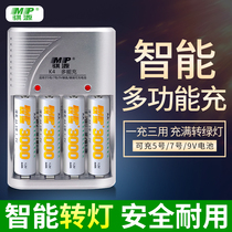 mp 5 hao 7 Battery Charger smart full go green Wu Qi batteries universal 300 mA set