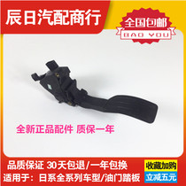 Yida Tiida Liwei Xuan Yi Junyi Junyi Xiaoke Qijun Pedal Assembly Accelerator Sensor Electronic Throttle Positive