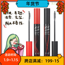 Wang Feifei with the same Clio Coleo mascara slender black tube thick curl long lasting waterproof