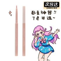 Diji bedroom silkworm pearl pearl high light inner eyeliner pen outlines natural brightness of naturally brightening silkworm high light