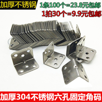 304 thickened stainless steel six-hole corner code bracket fixed table and chairs 90-degree angle furniture hardware connector accessories