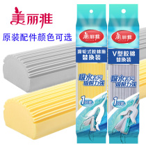 Beautiful and elegant rubber cotton mop head sponge replacement double Feiyan family Carnival flying wing magic universal folding accessories