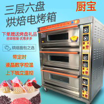 Kitchen treasure commercial electric oven single-layer two-plate bread electric oven two-layer four-plate 220V baking three-layer nine-plate oven