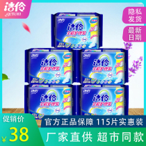 Jieling sanitary napkin full care package Non-fragrance type dry 23 tablets 5 packs daily night combination mini