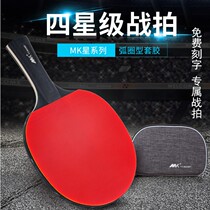 Table tennis racket students four-star table tennis racket long handle and short handle 4-star racket horizontal Pat straight racket professional competition students