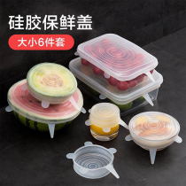 Silicone fresh-keeping cover bowl cover Multi-function universal stretch seal household cling film cover