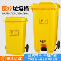 Medical trash can Medical waste bucket foot bucket Yellow hospital large outdoor clinic waste 240L foot step