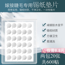Grafting eyelash glue Tinfoil gasket Drop glue Planting eyelash special disposable sticker Eyelash tool
