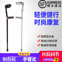  Arm-type elbow crutches lightweight broken elbow crutches portable hand crutches walker rehabilitation double crutches telescopic and non-slip
