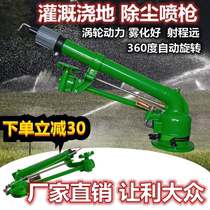 Agricultural irrigation spray gun Rocker nozzle Agricultural garden sprinkler irrigation equipment 360 degree rotation dust removal long range nozzle