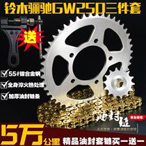 Suzuki Lichi motorcycle GW250 S F GSX250R oil seal chain chain chain sprocket set