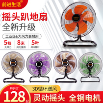 Powerful electric fan High power industrial fan Floor fan Lying fan Household desktop shaking head industrial fan Climbing fan