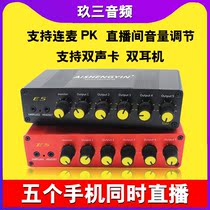 (Multiple mobile phones live at the same time) Sound card converter 5 five mobile phones live simultaneously with built-in external Universal