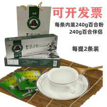 Can be invoiced Guizhou specialty Wuchuan Lily powder 240g * 2 gift box gift gift Jiapin Huangdu brand Rock Lily