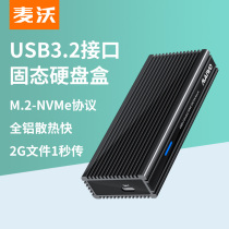 Maiwo mobile hard disk box M 2 solid state TYPE-C port USB3 2 notebook external box reader K1685P3