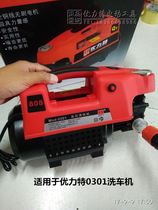Ulite cleaning machine car washing machine 0301 accessories high pressure water gun water pipe outlet pipe pump head joint water nozzle 808