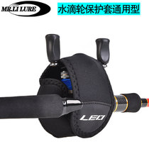 Water drop wheel ladle Luya fishing wheel protective sleeve fishing wheel package water drop wheel protective sleeve rod wheel one-piece protective cover