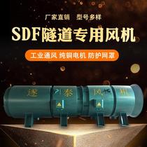 SDF series mining press-in rotary axial flow local tunnel fan Road and railway diversion hole frequency conversion direct sales