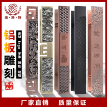 Engraving solid aluminum plate gate handle Chinese imitation antique bronze Xiangyun real wood door glass door sliding door handle set to be made