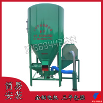 Home breeding 300kg500kg1000kg feed machine mixer machine vertical dust-free self-suction