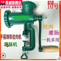 Household cast iron manual meat grinder No. 10 minced meat mincer sausage sausage machine winch chicken rack vegetable shredder stir pepper