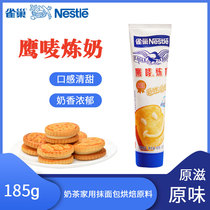 Nestle condensed milk Eagle brand condensed milk Household small package 185g Egg tart milk tea Light milk spread bread baking household materials