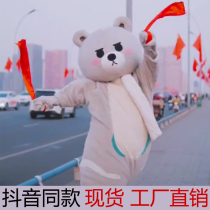 Custom doll clothing Net Red Bear Bear Bear shaking sound bear shaking sound bear adult walking costume cartoon clothing cute bear