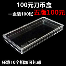 Fifth edition of RMB commemorative banknotes RMB100  Knife Coin Boxes Numismatic Collection Banknotes Anniversary Commemorative Coin Protection Box