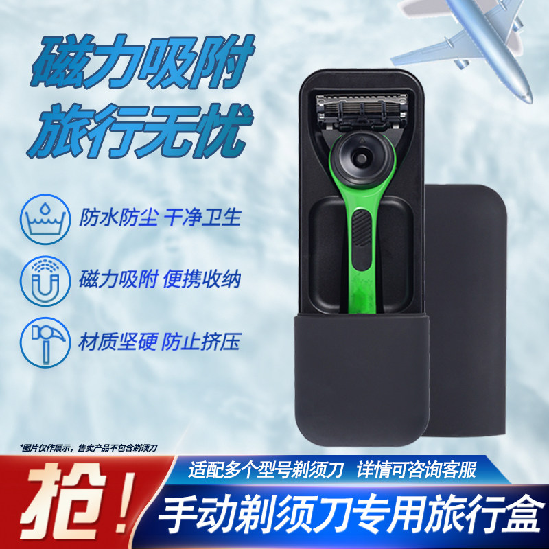 磁吸剃须刀旅行盒-磁吸剃须刀旅行盒促销价格、磁吸剃须刀旅行盒品牌- 淘宝