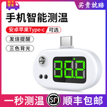 Mobile phone thermometer electronic thermometer high precision measurement infrared Baby Baby Baby Home ear temperature device small