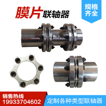 DJMIIJ single and double diaphragm coupling diaphragm coupling large torque flange elastic coupling diaphragm lamination