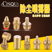Construction site workshop farm dust removal Atomization Nozzle cooling fine mist nozzle garden watering spray head