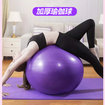 Yoga ball practice waist fitness ball weight loss training thickened large professional Pilates Swiss ball explosion-proof big ball