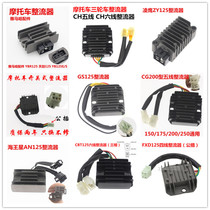 Motorcycle rectifier scooter GY6125 male plug CG125 female plug regulator Tricycle 200 high power
