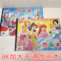 8k large picture book Large thickened blank 8 open drawing book for students with primary school sketchbook Drawing book
