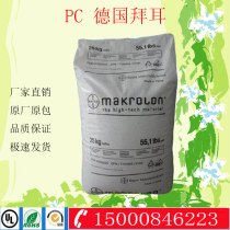 PC plastic raw material Germany Bayer 1795 551022 Injection grade Transparent grade High flow food grade