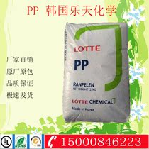 PP plastic raw materials Korea Lotte chemical J-570S high transparent high rigidity high flow stationery