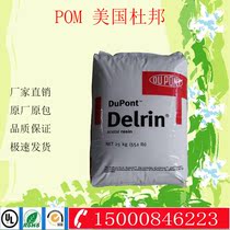 POM Plastic Raw Material USA DuPont 500AF high rigidity high strength wear resistance