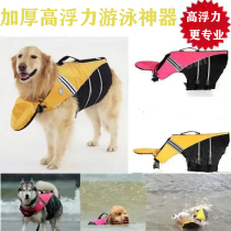 Professional pet life jacket swimming clothes dog outdoor supplies European and American large dog buoyant dog swimsuit