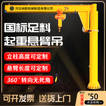 Cantilever crane electric rotating 1 ton 0 5 manual column lifting crane small rocker arm single arm single arm Crane