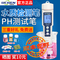 Lichen Technology water quality ph test pen Portable aquarium fish tank ph meter High-precision PH value detection instrument