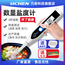 Lichen digital display electronic salinity meter kitchen food soup cooked food brine fish tank salinity seawater aquaculture salt meter