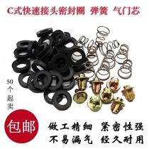 Pneumatic C-type quick joint universal gasket gasket O-ring rubber ring spring valve core tracheohead accessories