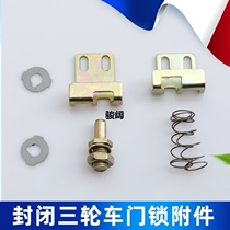 Closed tricycle door lock Accessory door lock spring door lock gasket lock body nose hook door touch