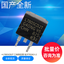 Domestic new L7805CD2T-TR L7805 7805 chip three-terminal regulator patch TO-263