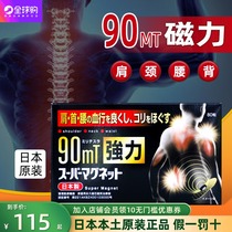 Japan imported magnet pain patch 90MT magnetic therapy painkillers joint waist and cervical spine 84 original hundred pain medicine paste