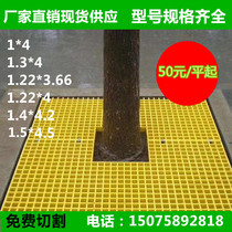 FRP grille Tree grate Drainage ditch ditch cover Pigeon house breeding ground net Sewage treatment plant walkway board