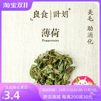 (Cool Pet) Flowers Mint Metabolism Deodorization Digestion Rabbit Chinchilla Chinchilla 50g