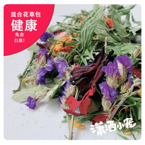 Mix healthy flower and grass bag small animals 11 types of health care flower and grass bunnies rabbit dragon cat guinea pig snacks to promote appetite